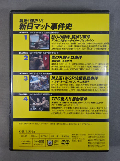 燃えろ!新日本プロレス vol.20