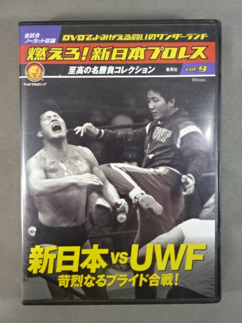 燃えろ!新日本プロレス vol.9