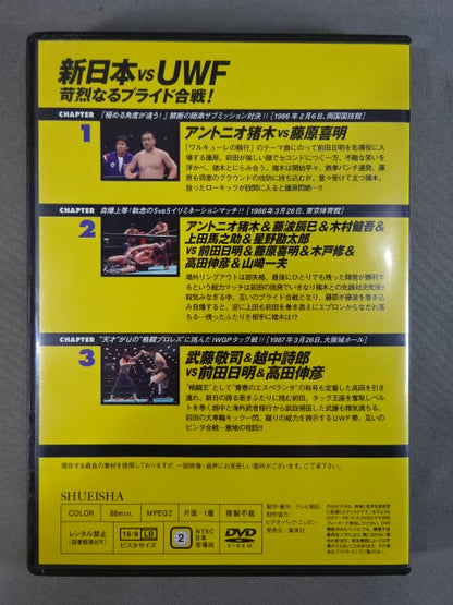 燃えろ!新日本プロレス vol.9