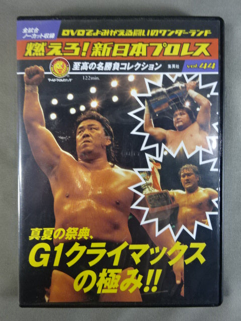燃えろ!新日本プロレス vol.44