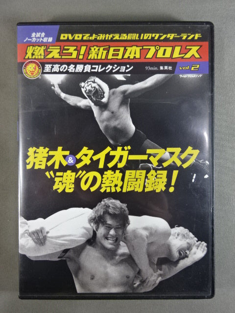 燃えろ!新日本プロレス vol.2