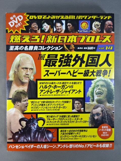 燃えろ!新日本プロレス vol.14
