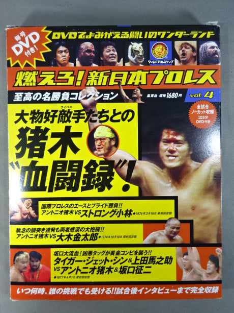 Burn! New Japan Pro Wrestling  vol.4