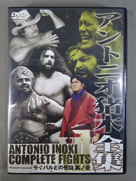Antonio Inoki  Complete Works VII. / Death Fight with Rivals ~Chapter 1~