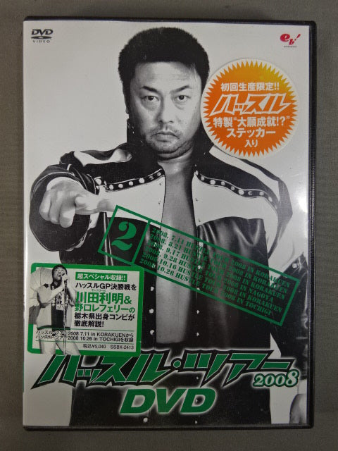 ハッスル・ツアー2008 DVD 2