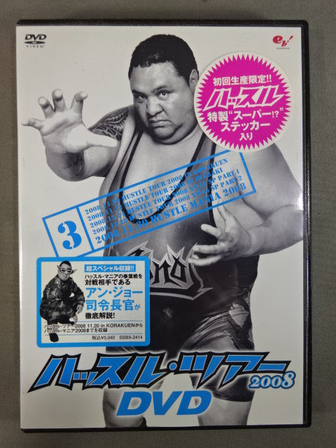 ハッスル・ツアー2008 DVD 3