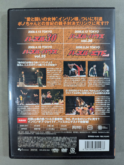 ハッスル EPISODE Ⅱ DVD 7 ★インリン様”イン退”ファイナルマッチ★