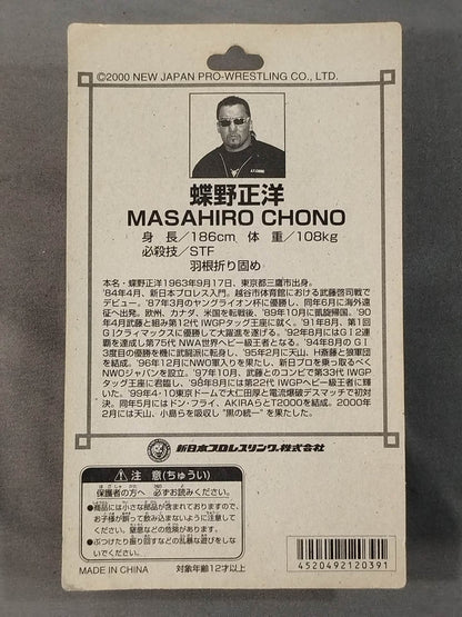 蝶野正洋(ジャンプスーツ)