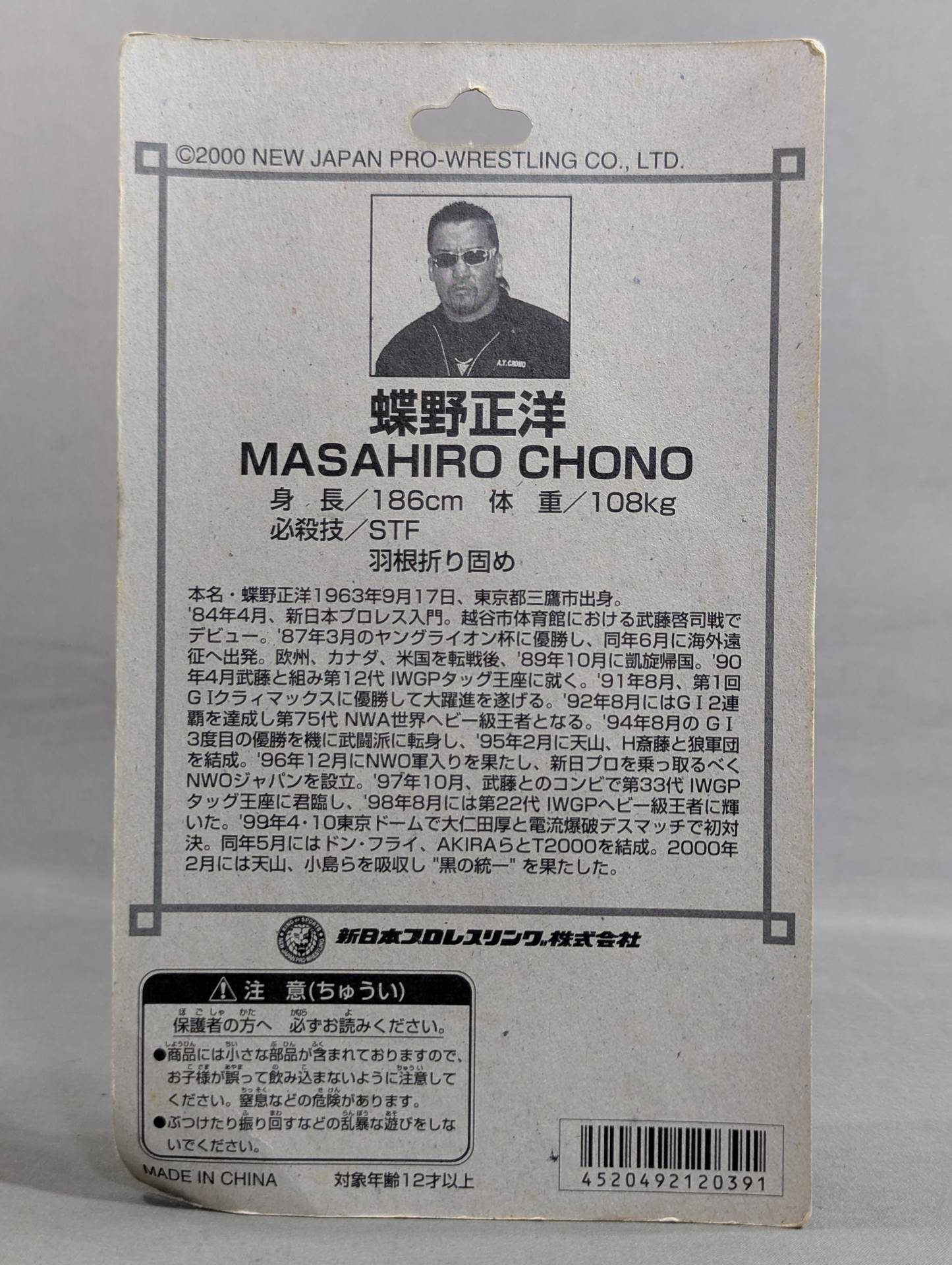 Masahiro Chono  (jumpsuit)