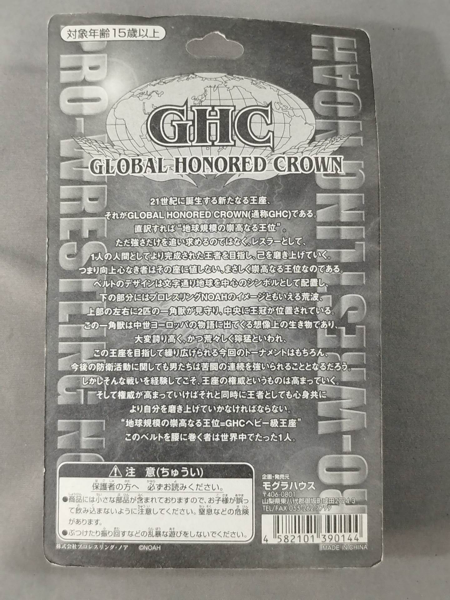 三沢光晴(ブロンズ・GHC台紙＆ベルト)