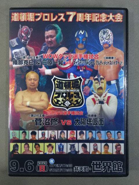 ★7th Anniversary ★ Dotonbori Pro Wrestling 2020 September Tournament Part 2