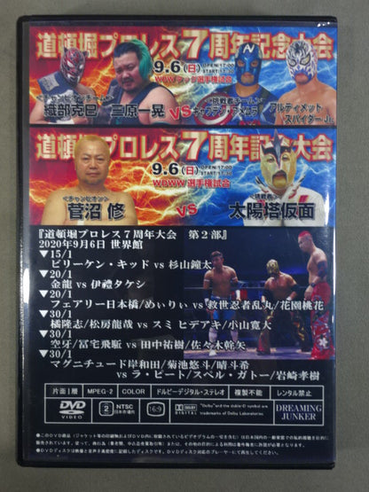 ★7th Anniversary ★ Dotonbori Pro Wrestling 2020 September Tournament Part 2