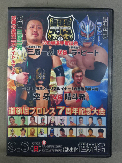 ★7th Anniversary Tournament ★ Dotonbori Pro Wrestling 2020 September Tournament Part 1