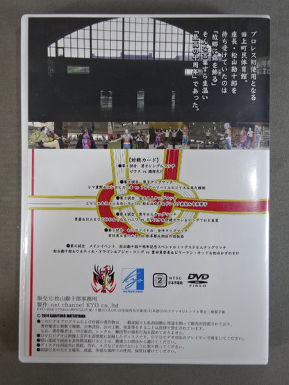 ★ ★ Hand signed autograph Kanjuro Matsuyama 10th Anniversary Triumphal Performance Picture Scroll Taue Pro Wrestling  Festival