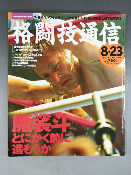 Martial Arts Communications 355