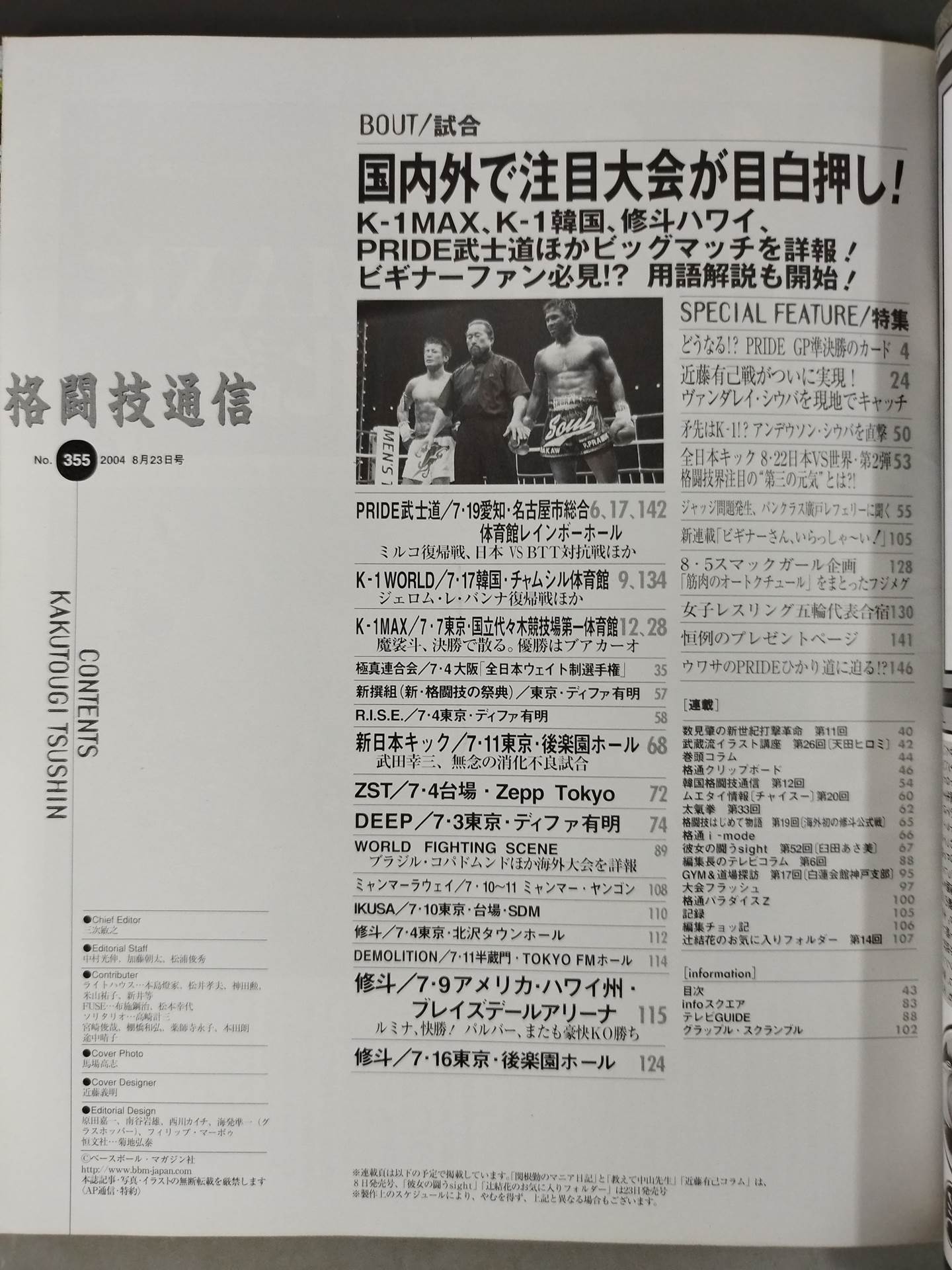 格闘技通信355