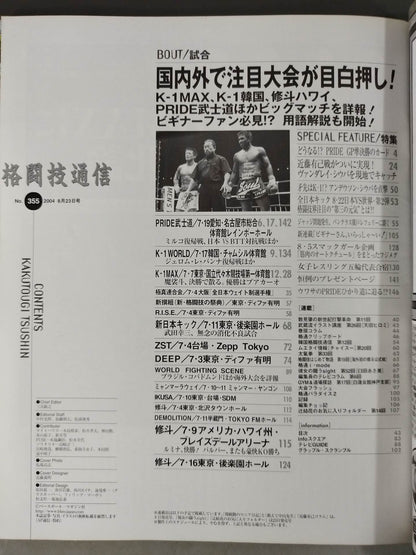 格闘技通信355