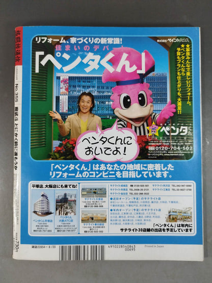 格闘技通信355