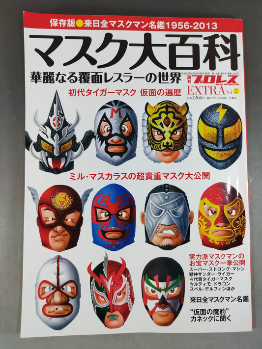 週刊プロレス別冊103 マスク大百科 華麗なる覆面レスラーの世界