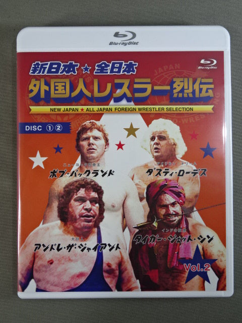 新日本・全日本 外国人レスラー烈伝 Vol.2 – 闘道館