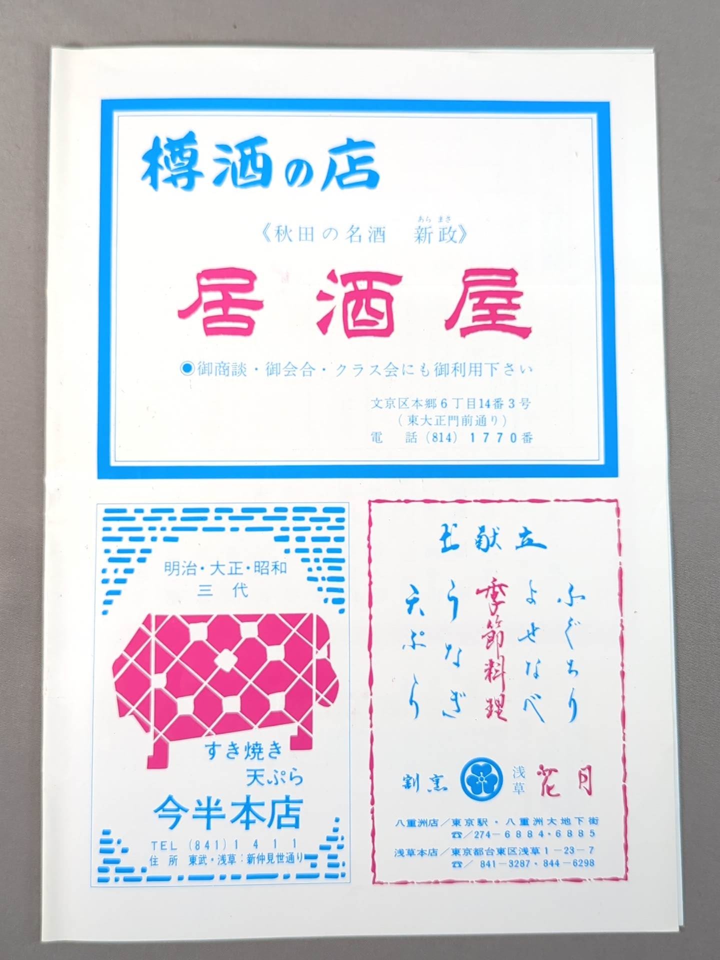 【福袋セール】の商品 浅瀬川引退・浦風襲名 披露大相撲 取組表 – 闘道館 和書