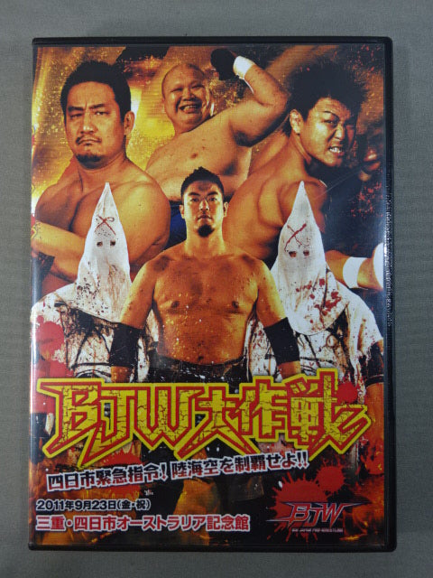 BJW大作戦