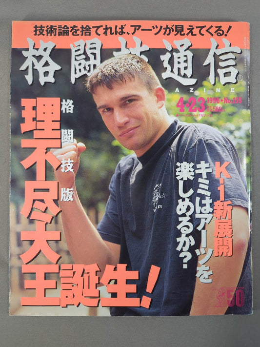 格闘技通信155