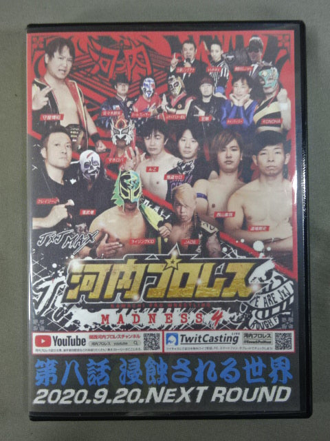河内プロレス 浸蝕される世界