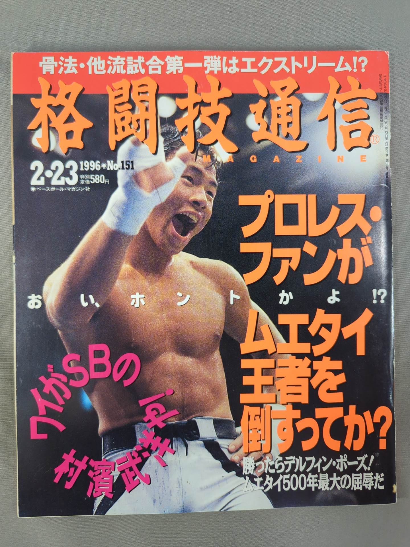 Martial Arts Communications 151