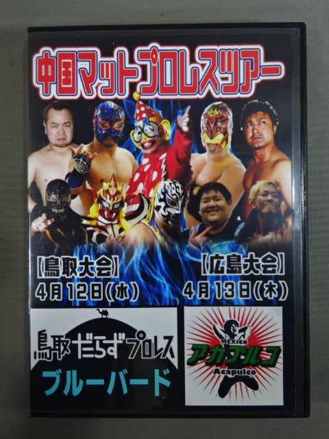 中国マットプロレスツアー