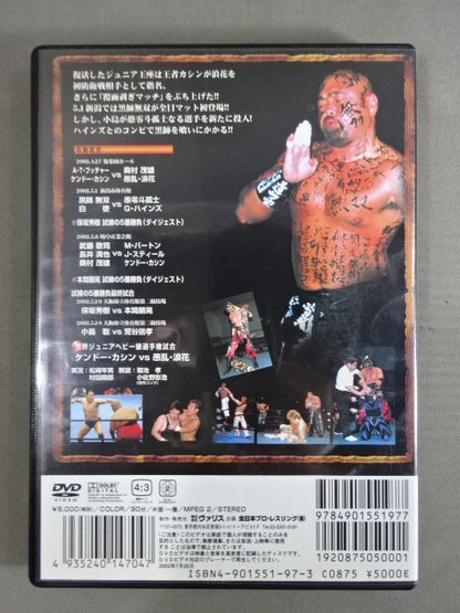 2002 SUPER POWER SERIES PART.2