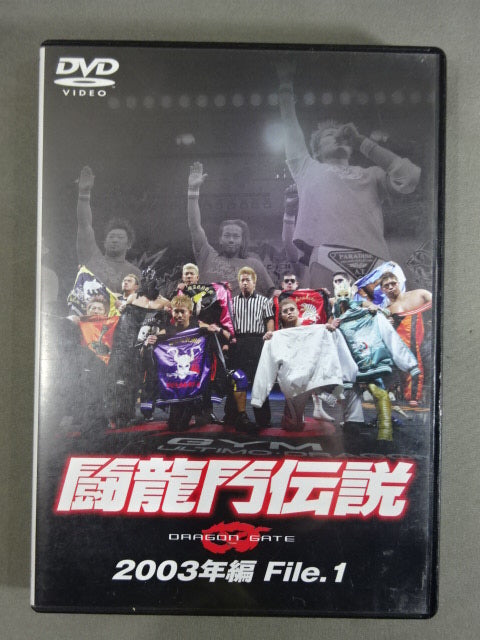 闘龍門伝説 2003年編 File.1
