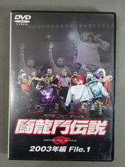 Amazon.co.jp: DRAGON GATE ワールド記念ホール伝説 DVD-BOX