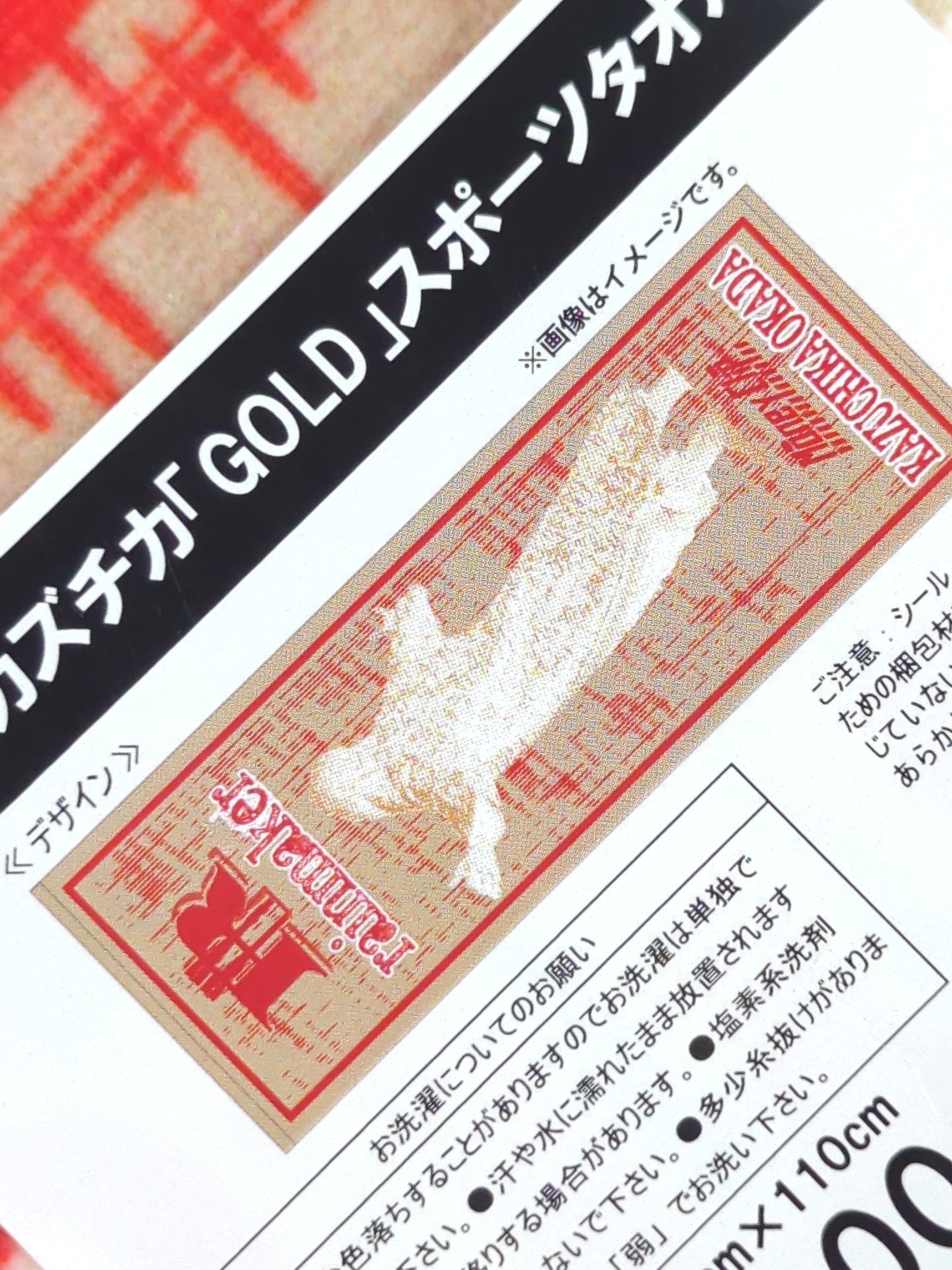 Kazuchika Okada  "GOLD" Sports Towel