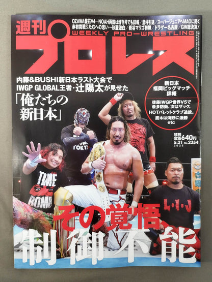 週刊プロレス2354