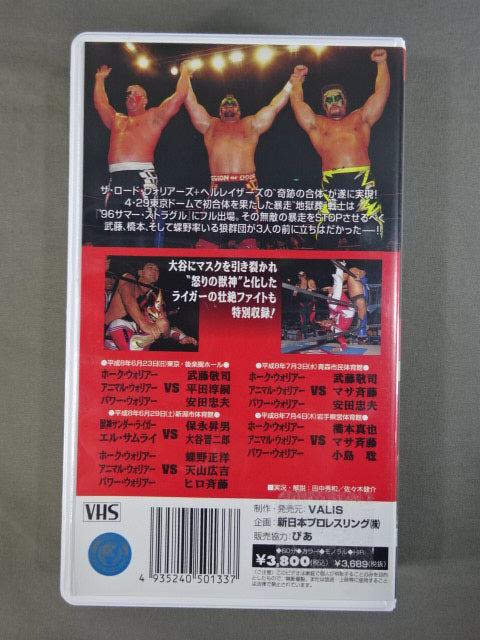 闘魂Vスペシャル Vol.33 暴走地獄葬戦士見参! – 闘道館