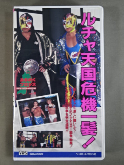 ルチャ天国 危機一髪! 週刊プロレスビデオ増刊 Vol.21