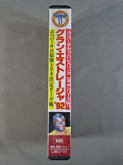 グラン・エストレージャ’92 ユニバーサル最強トリオ決定リーグ戦