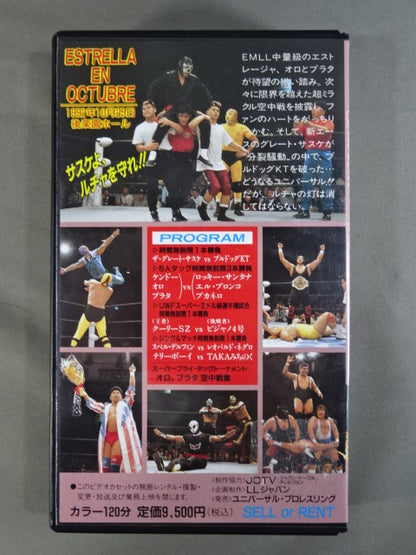 エストレージャ・エン・オクトブレ`92 魅惑幻想!空飛ぶ金属兄弟