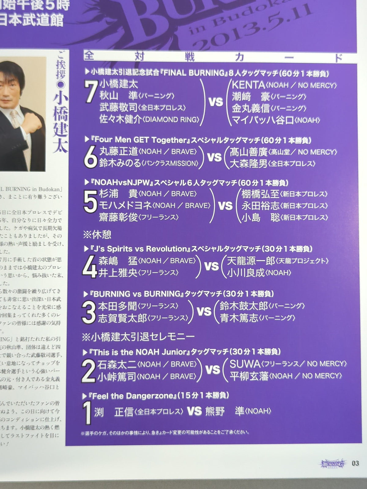 ★小橋建太引退記念試合★ FINAL BURNING in Budokan
