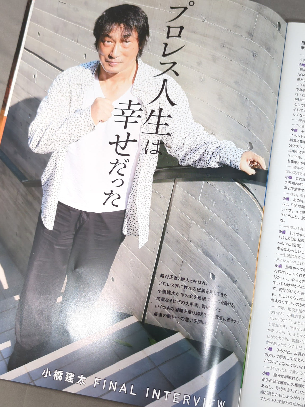★小橋建太引退記念試合★ FINAL BURNING in Budokan