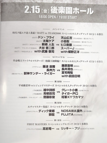 ★ Guru Gathering ★ PRO-Wrestling  MASTERS Era Hahen Waredo, Tatsujin Ha Immutable Nari