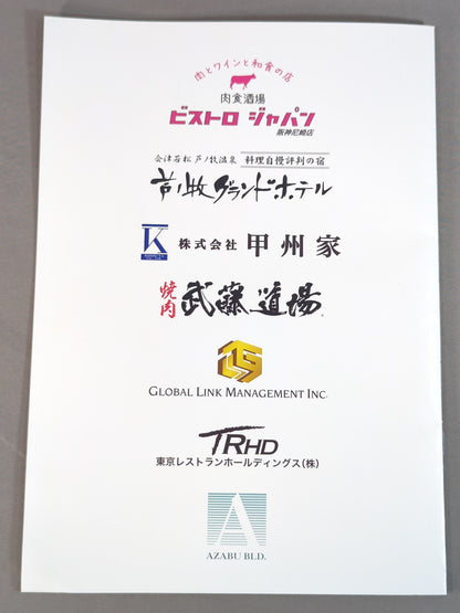 ★ Guru Gathering ★ PRO-Wrestling  MASTERS Era Hahen Waredo, Tatsujin Ha Immutable Nari
