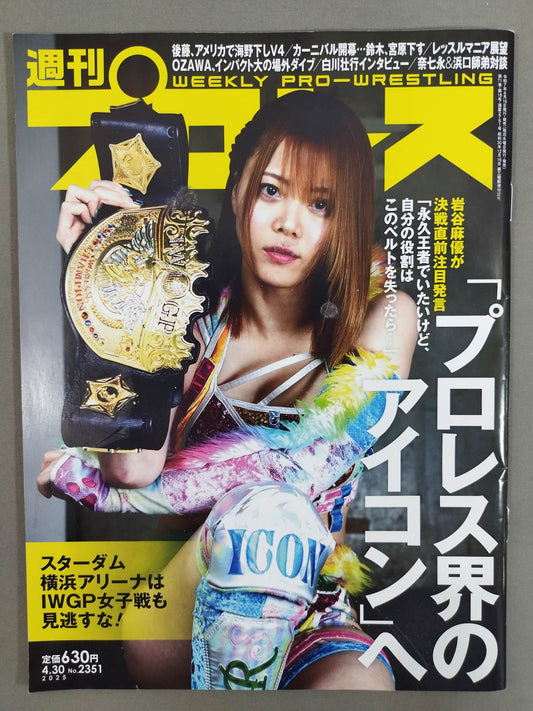 週刊プロレス2351