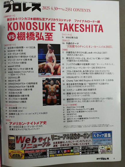 週刊プロレス2351