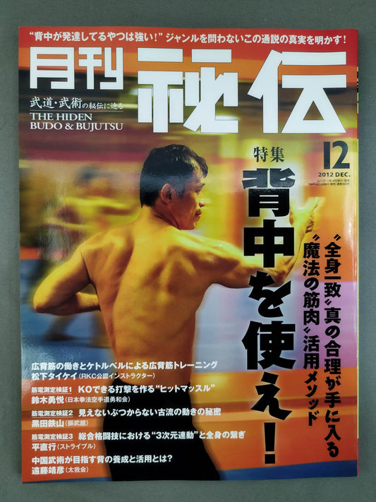 月刊秘伝300