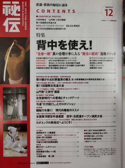 月刊秘伝300