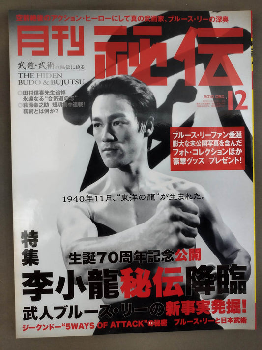 月刊秘伝276