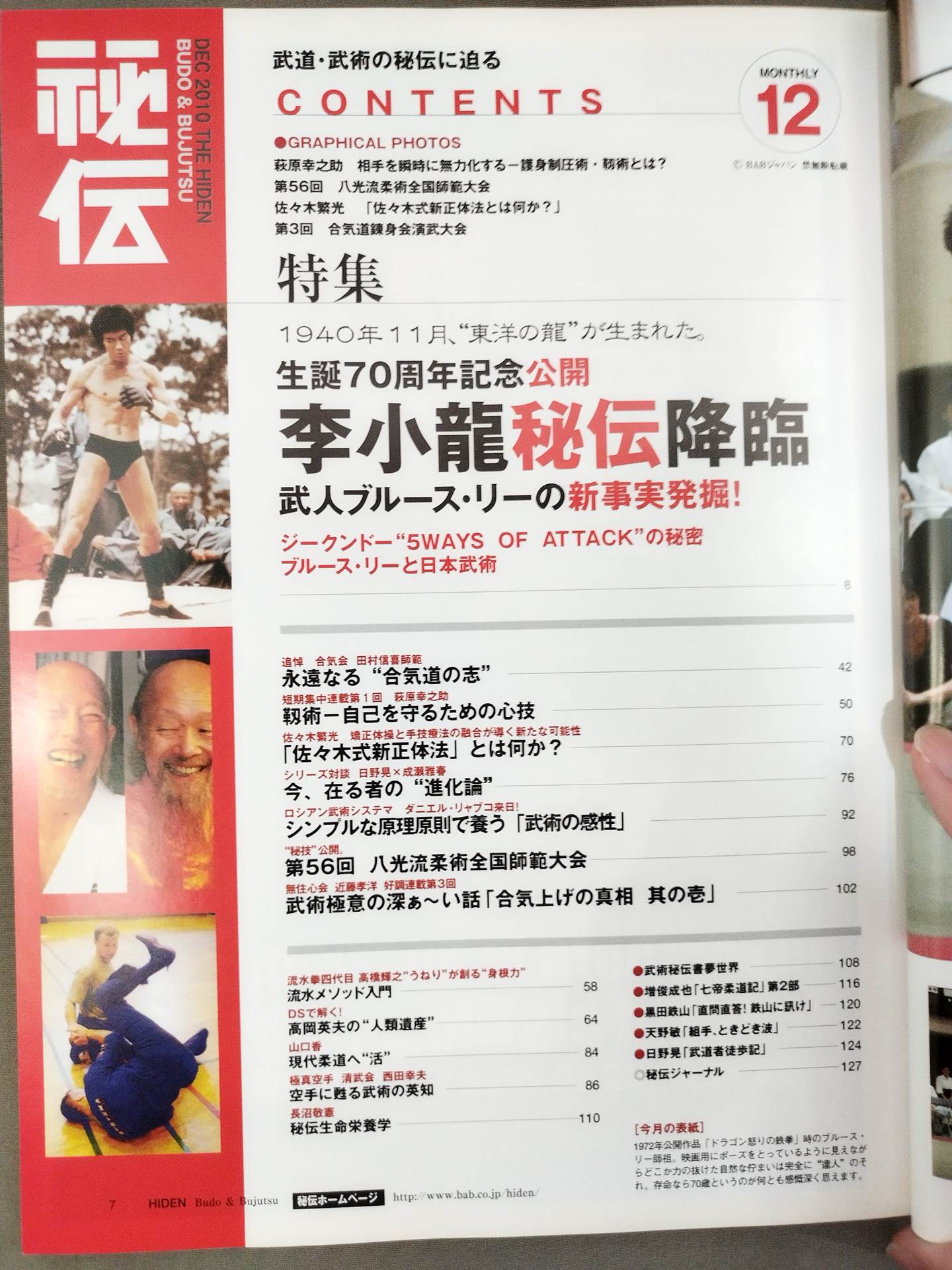 月刊秘伝276
