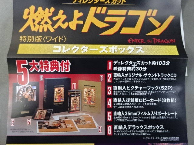 燃えよドラゴン ディレクターズカット コレクターズBOX レーザー